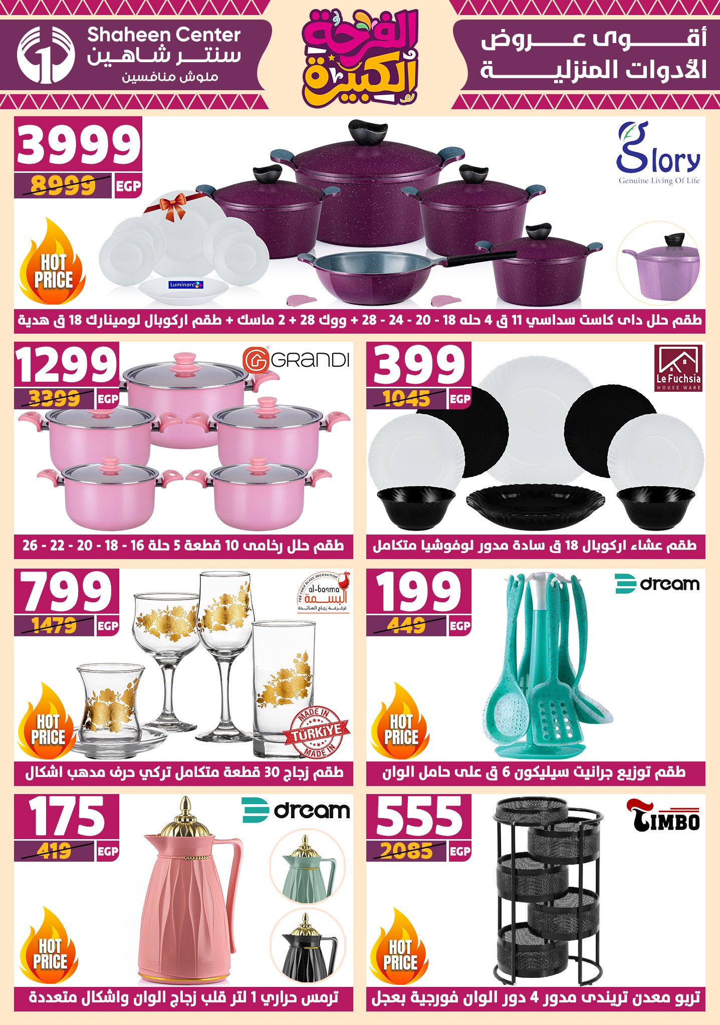 shaheen-center offers from 12jun to 15jun 2025 عروض سنتر شاهين من 12 يونيو حتى 15 يونيو 2025 صفحة رقم 2